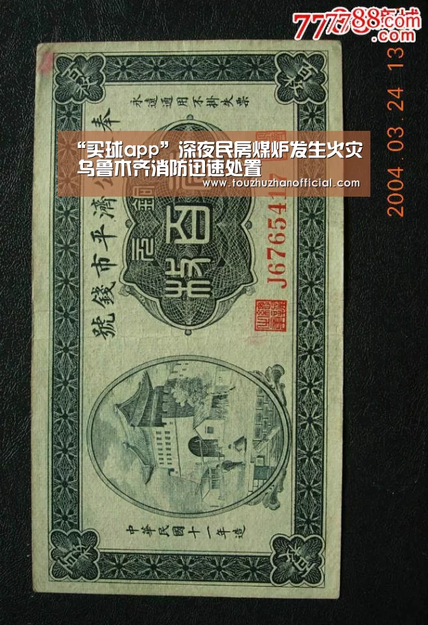 “买球app”深夜民房煤炉发生火灾 乌鲁木齐消防迅速处置(图2) 买球开户