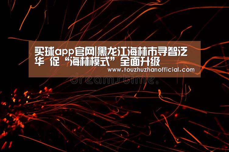 买球app官网