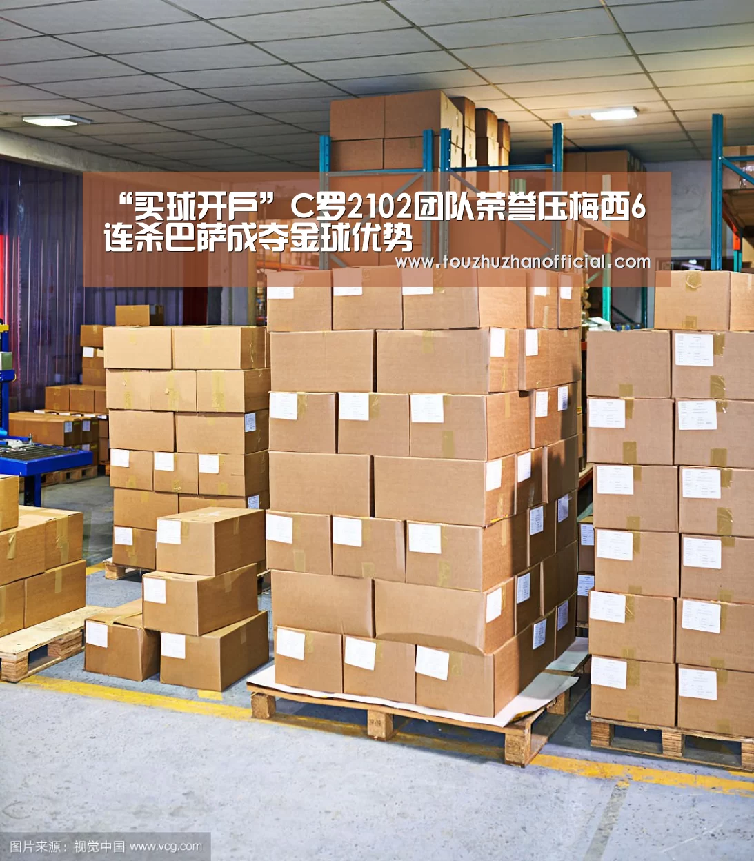 “买球开户”C罗2102团队荣誉压梅西6连杀巴萨成夺金球优势(图3) 买球appapp