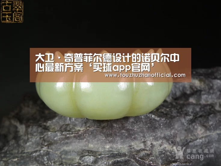 大卫·奇普菲尔德设计的诺贝尔中心最新方案‘买球app官网’(图3) 买球app