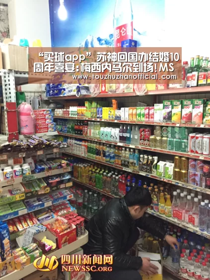 “买球app”苏神回国办结婚10周年喜宴:梅西内马尔到场!MSN重聚(图1) 买球app
